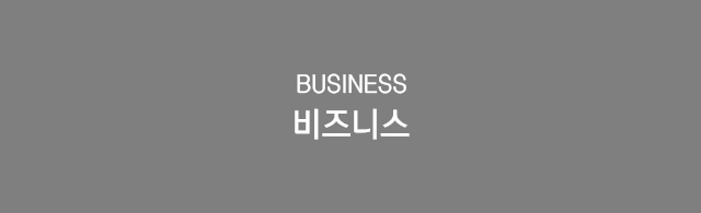 비즈니스